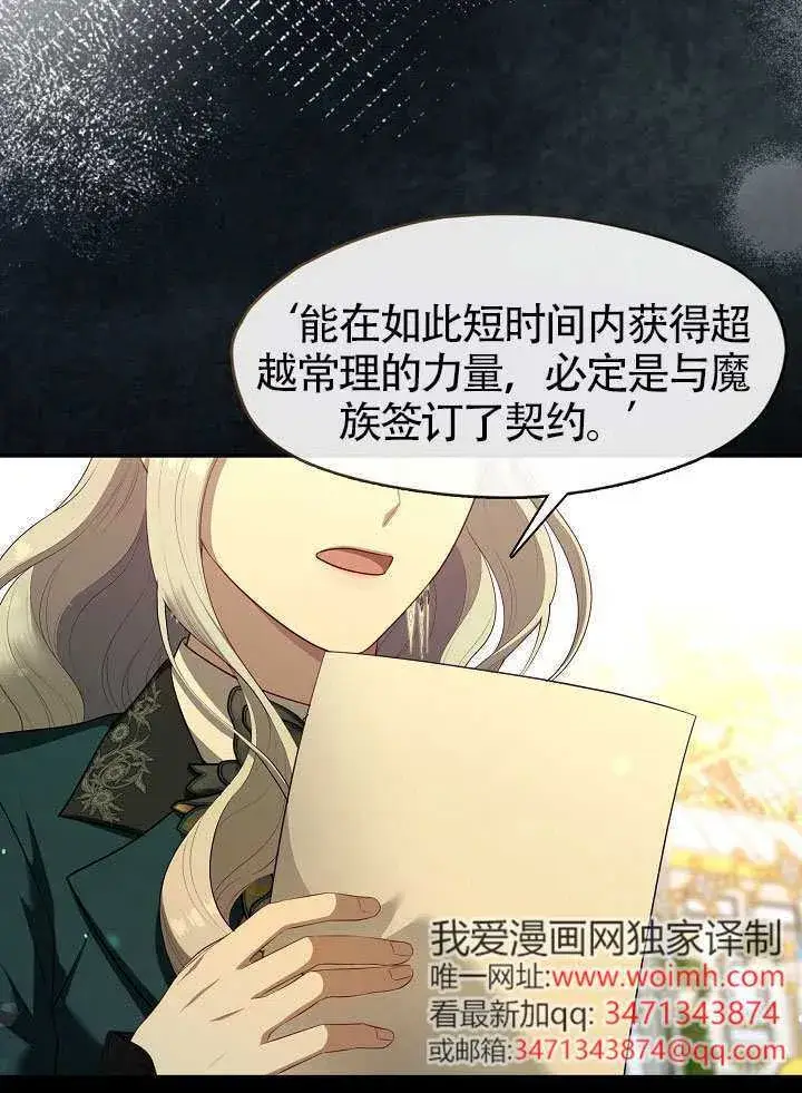 漫画《S级猎头不想成为反派公女》第66话第10张图