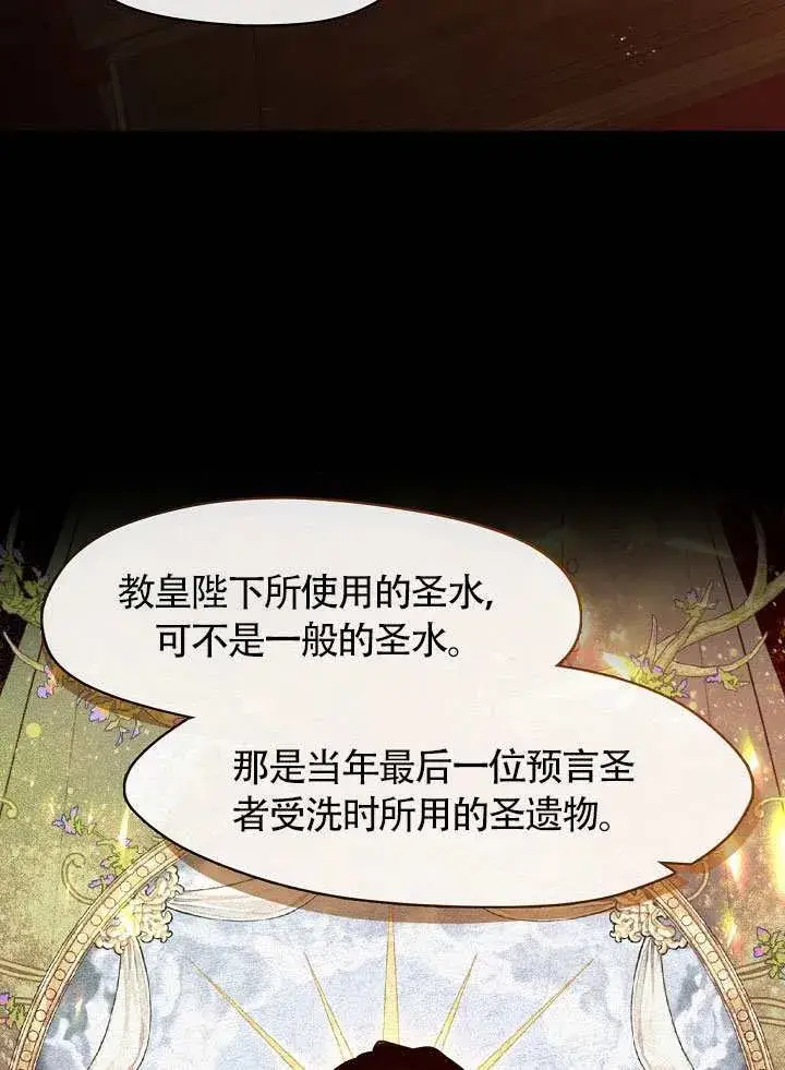 漫画《S级猎头不想成为反派公女》第66话第100张图