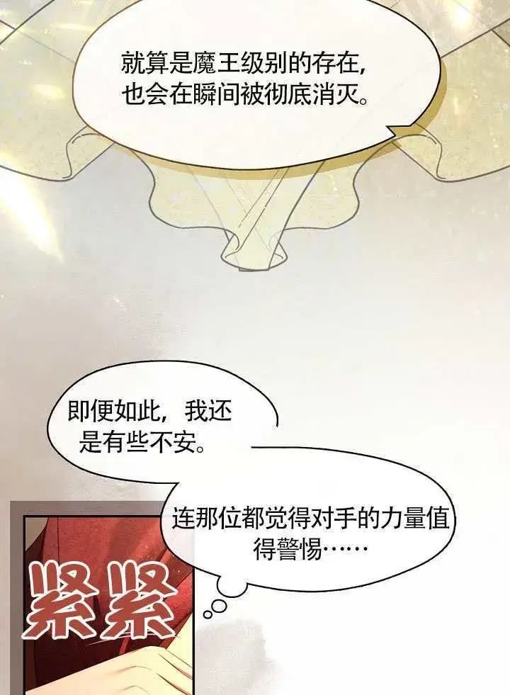 漫画《S级猎头不想成为反派公女》第66话第103张图