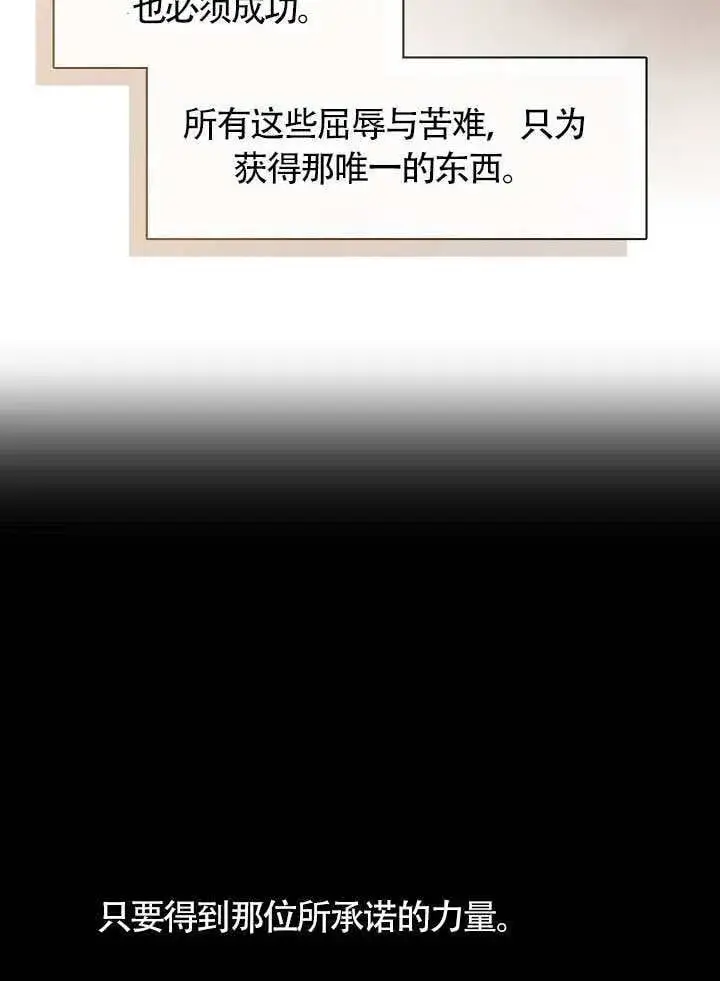 漫画《S级猎头不想成为反派公女》第66话第105张图