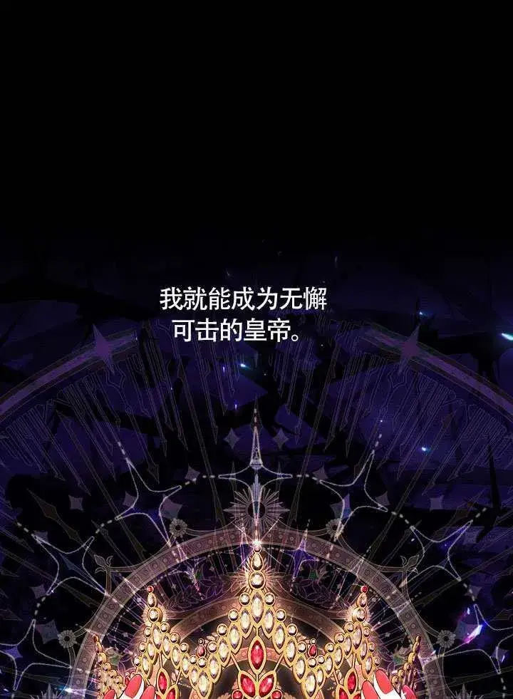 漫画《S级猎头不想成为反派公女》第66话第106张图