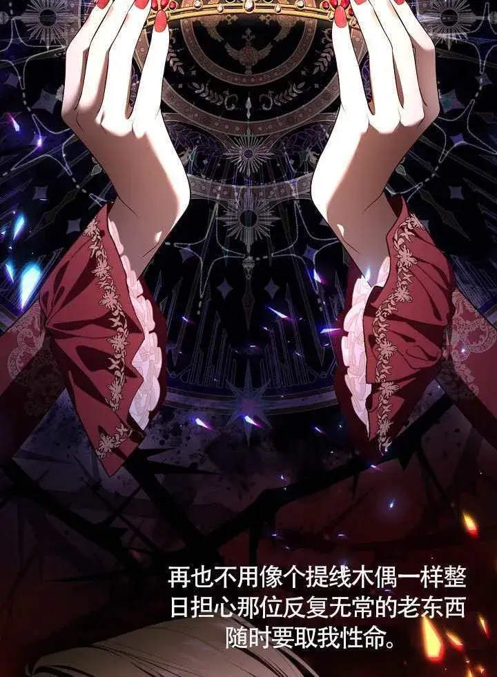 漫画《S级猎头不想成为反派公女》第66话第107张图