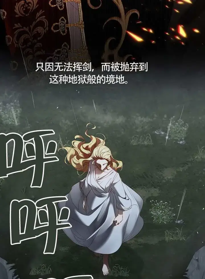 漫画《S级猎头不想成为反派公女》第66话第109张图