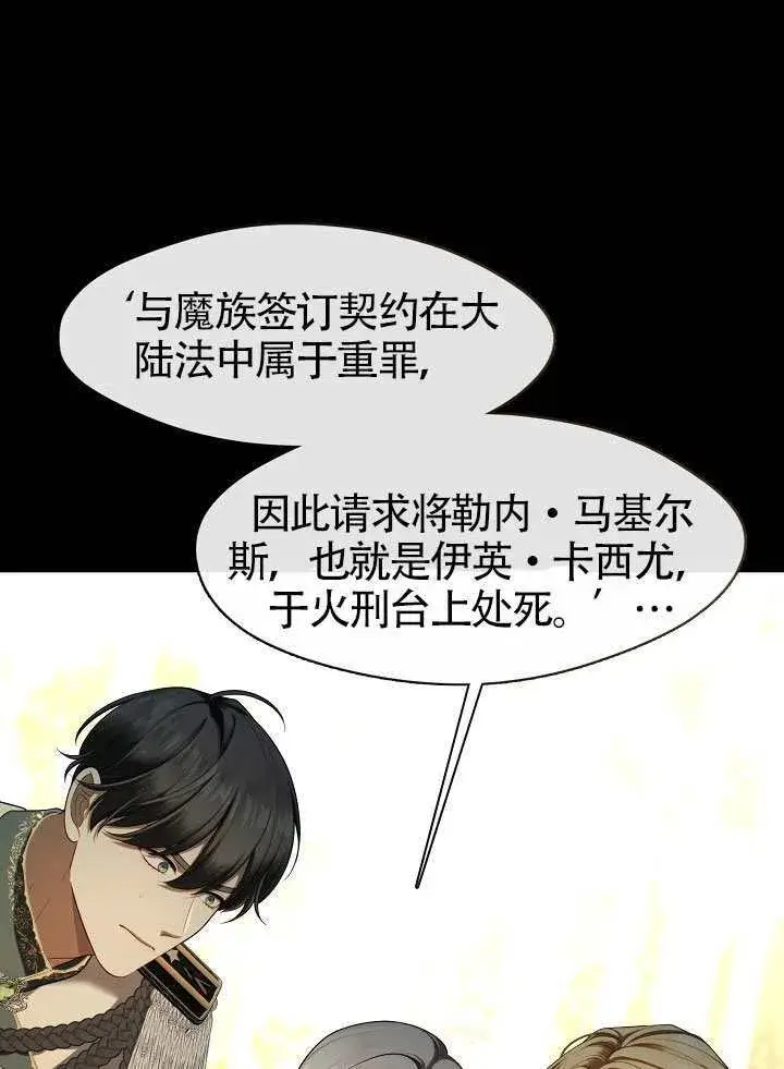漫画《S级猎头不想成为反派公女》第66话第11张图