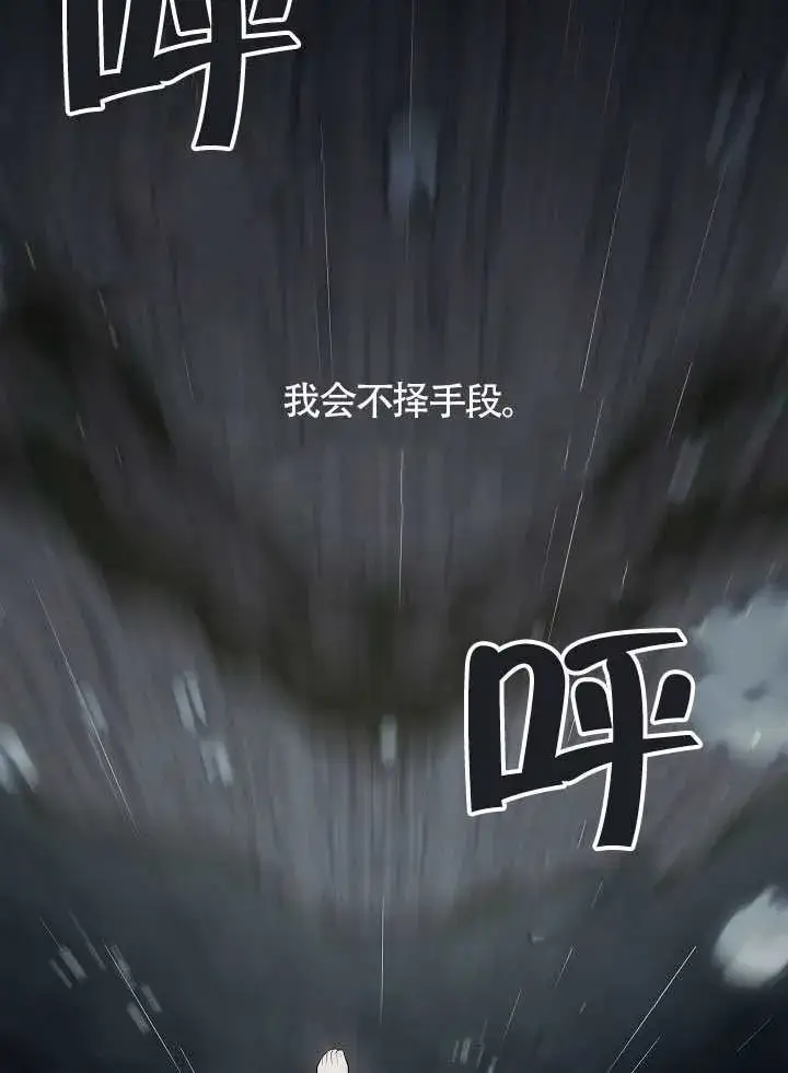 漫画《S级猎头不想成为反派公女》第66话第113张图