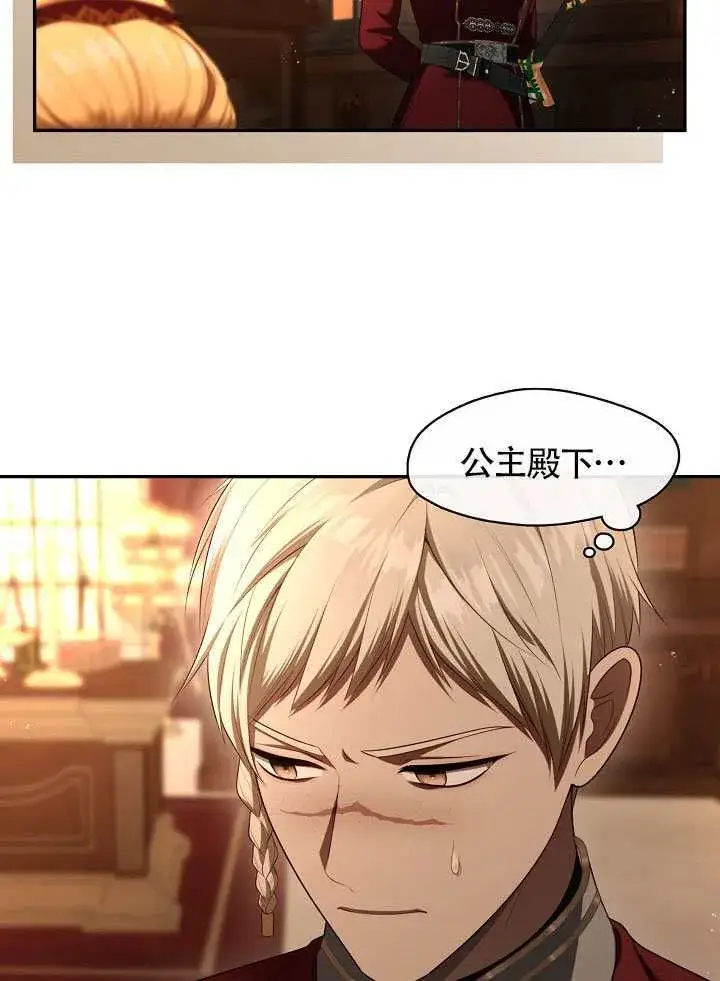 漫画《S级猎头不想成为反派公女》第66话第116张图