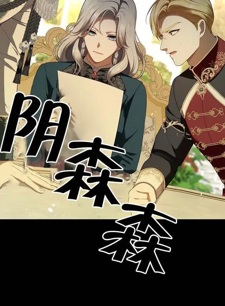 漫画《S级猎头不想成为反派公女》第66话第12张图