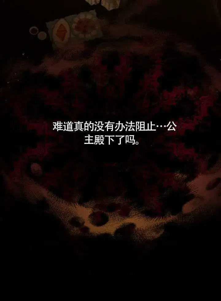漫画《S级猎头不想成为反派公女》第66话第120张图