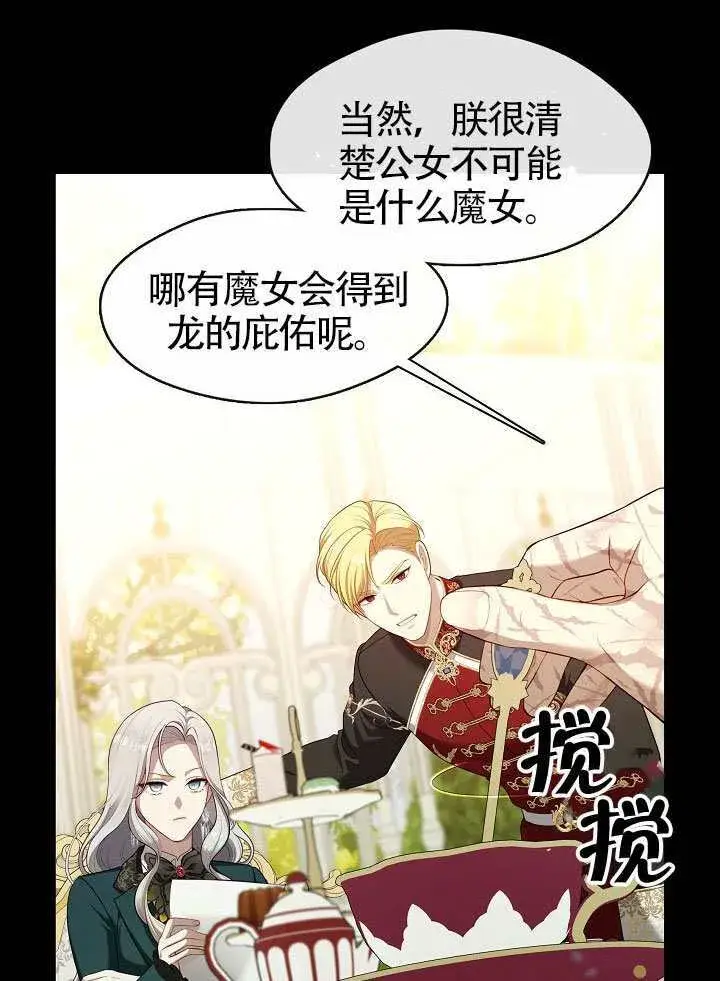 漫画《S级猎头不想成为反派公女》第66话第13张图