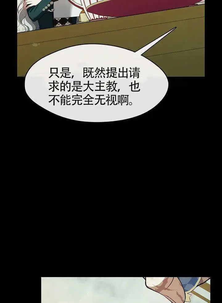漫画《S级猎头不想成为反派公女》第66话第14张图