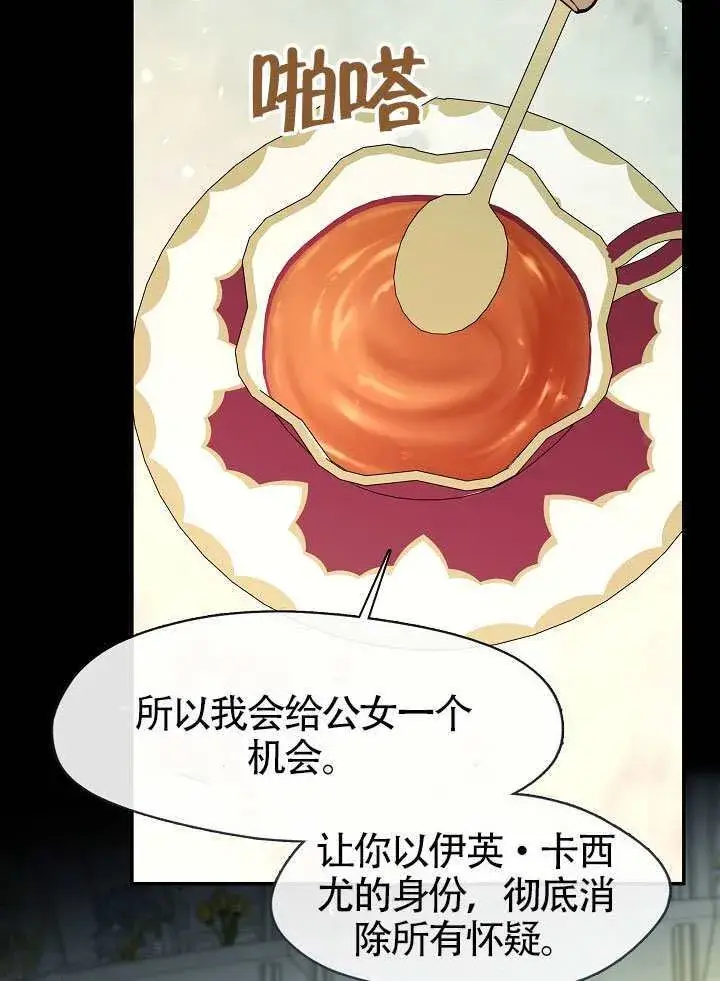 漫画《S级猎头不想成为反派公女》第66话第15张图
