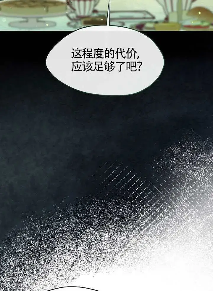 漫画《S级猎头不想成为反派公女》第66话第17张图
