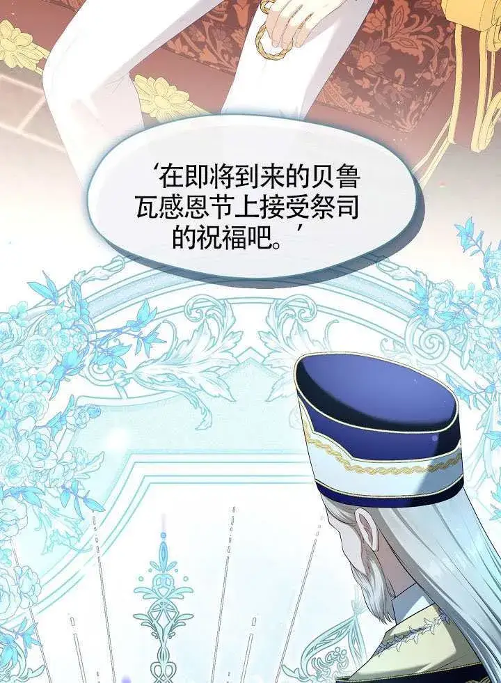 漫画《S级猎头不想成为反派公女》第66话第19张图