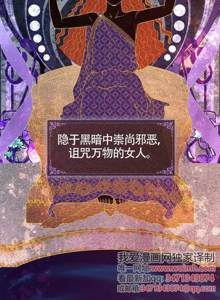 漫画《S级猎头不想成为反派公女》第66话第2张图