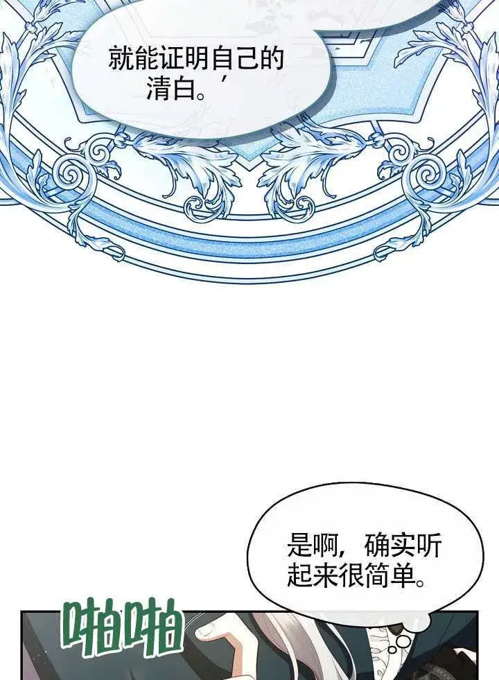 漫画《S级猎头不想成为反派公女》第66话第21张图