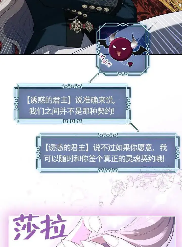 漫画《S级猎头不想成为反派公女》第66话第24张图