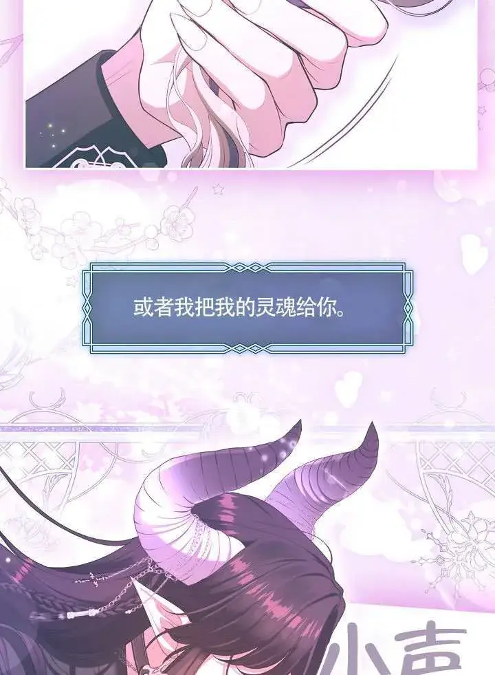 漫画《S级猎头不想成为反派公女》第66话第25张图