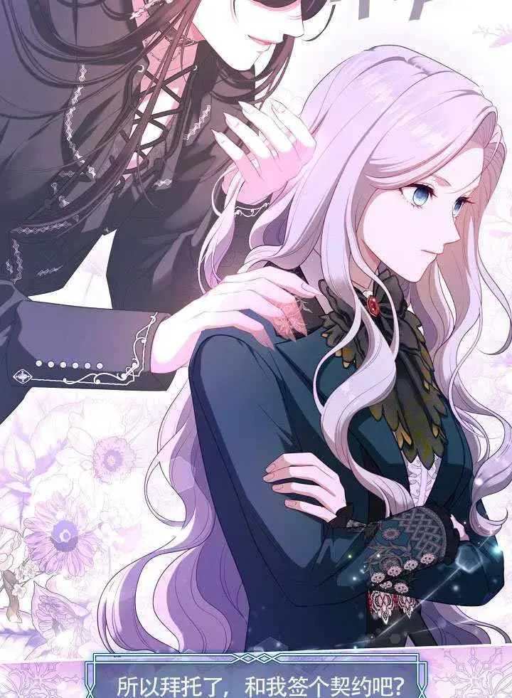漫画《S级猎头不想成为反派公女》第66话第26张图