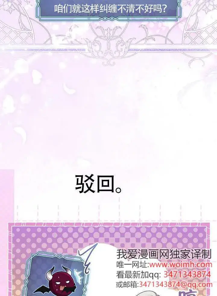 漫画《S级猎头不想成为反派公女》第66话第27张图