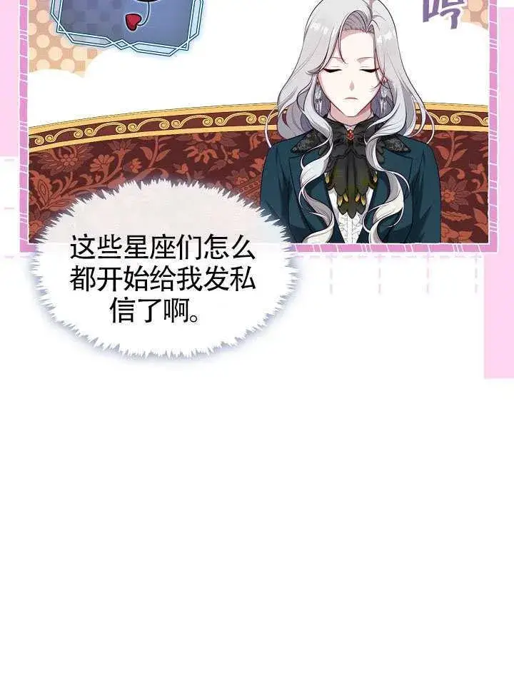 漫画《S级猎头不想成为反派公女》第66话第28张图