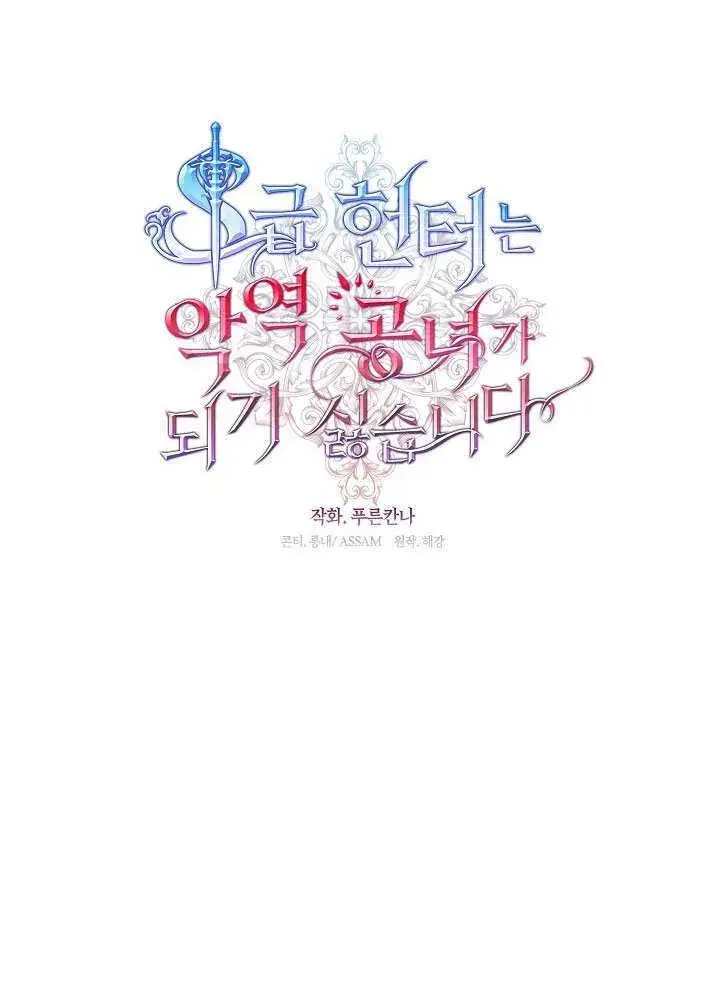 漫画《S级猎头不想成为反派公女》第66话第29张图