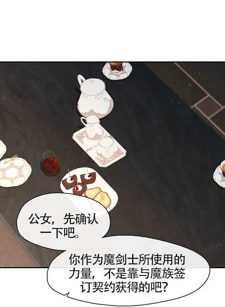 漫画《S级猎头不想成为反派公女》第66话第30张图