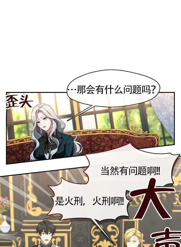 漫画《S级猎头不想成为反派公女》第66话第31张图