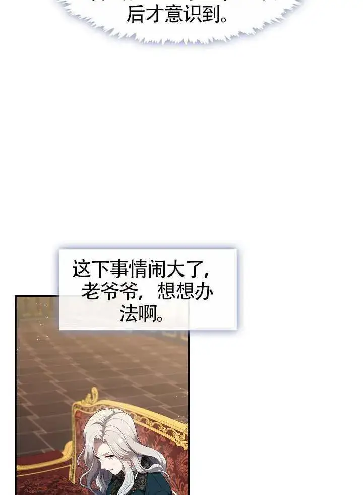 漫画《S级猎头不想成为反派公女》第66话第33张图