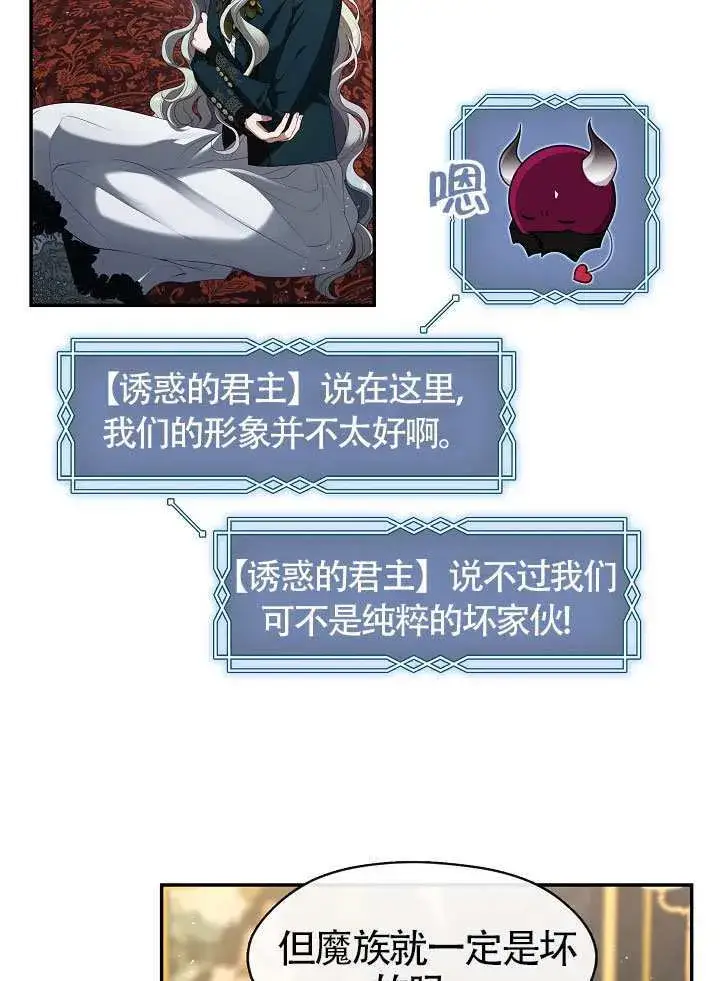 漫画《S级猎头不想成为反派公女》第66话第34张图