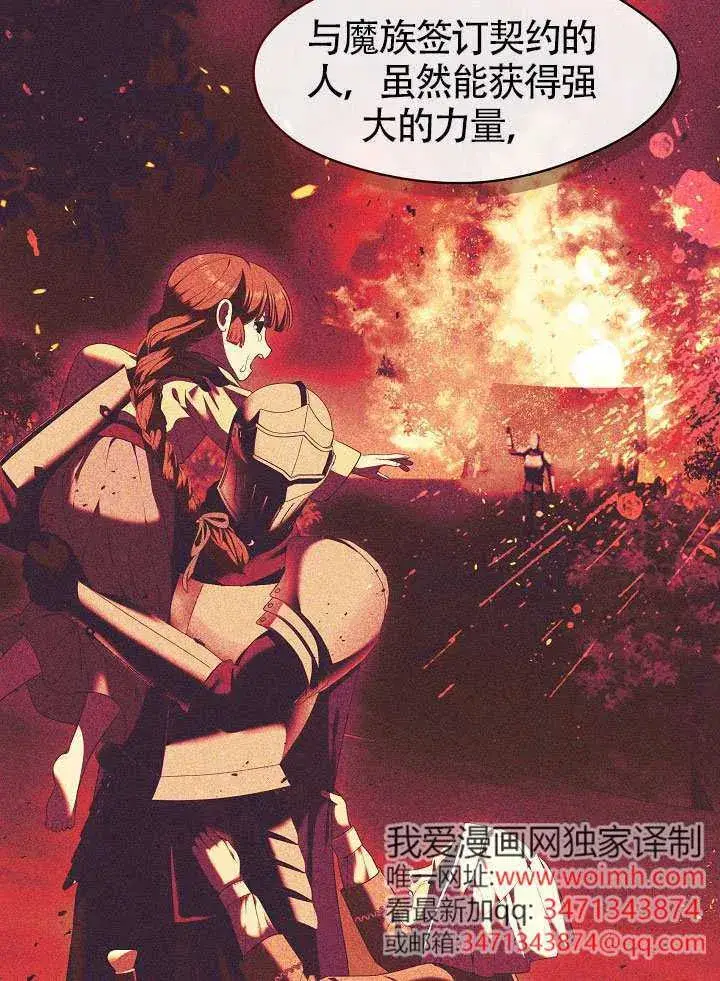 漫画《S级猎头不想成为反派公女》第66话第37张图