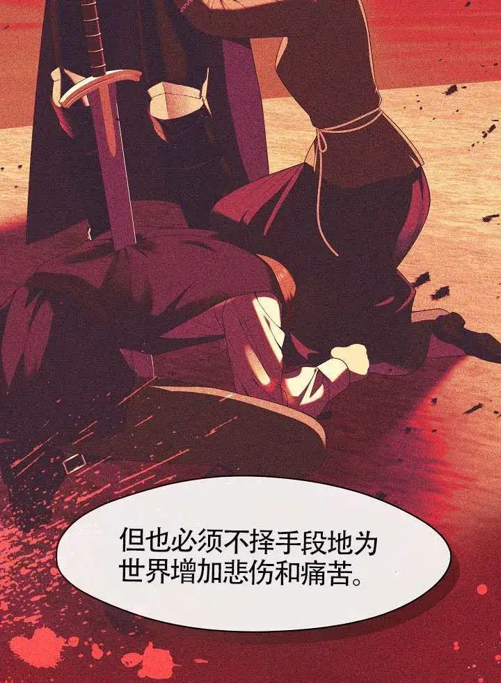 漫画《S级猎头不想成为反派公女》第66话第38张图