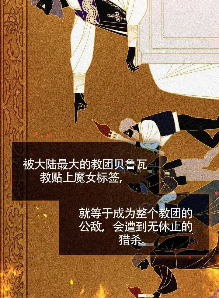 漫画《S级猎头不想成为反派公女》第66话第4张图