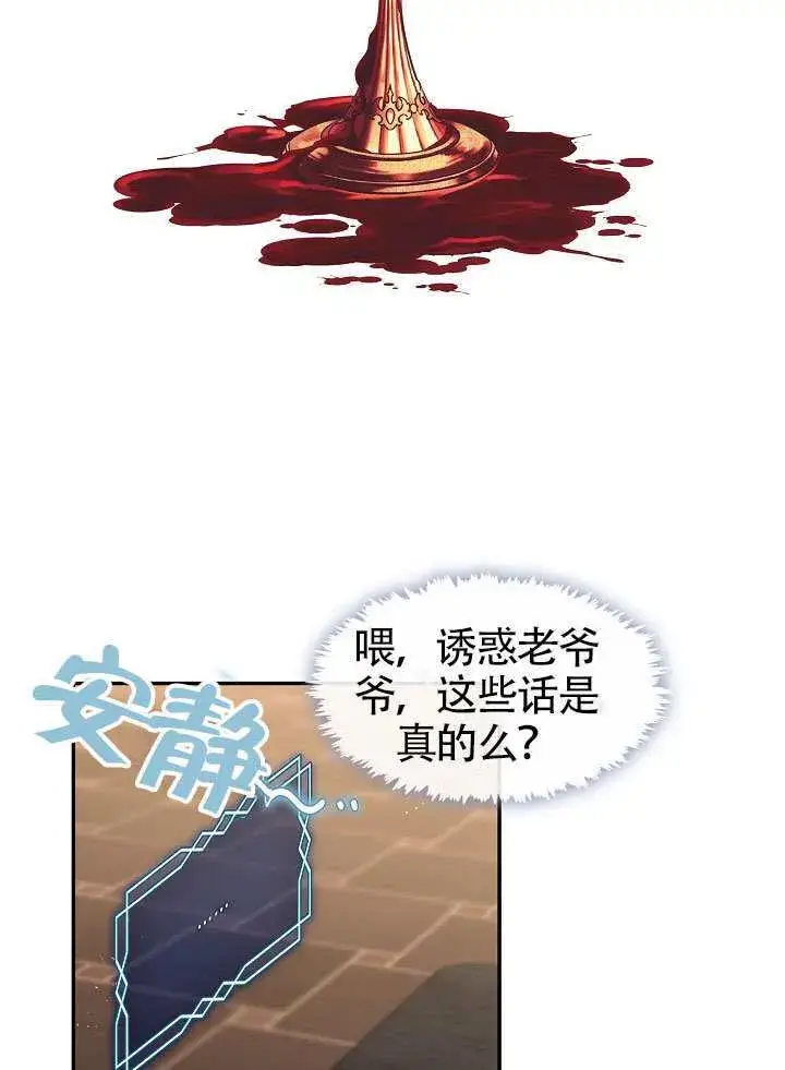 漫画《S级猎头不想成为反派公女》第66话第40张图
