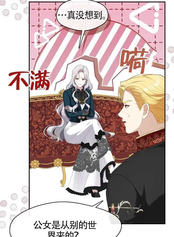 漫画《S级猎头不想成为反派公女》第66话第42张图