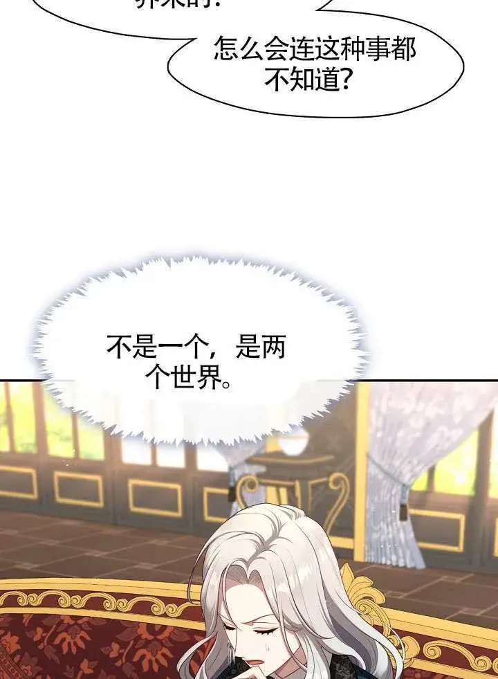 漫画《S级猎头不想成为反派公女》第66话第43张图