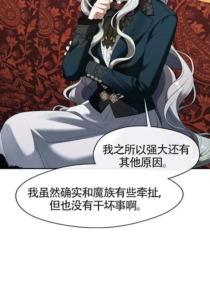 漫画《S级猎头不想成为反派公女》第66话第44张图
