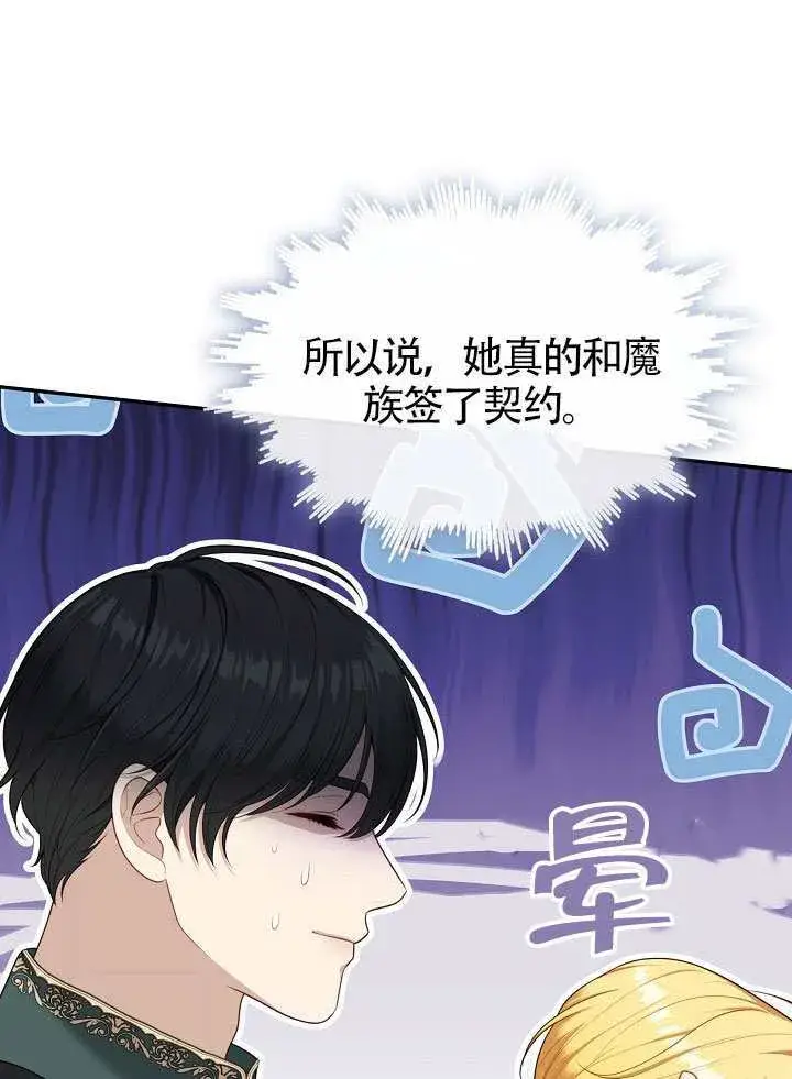 漫画《S级猎头不想成为反派公女》第66话第45张图