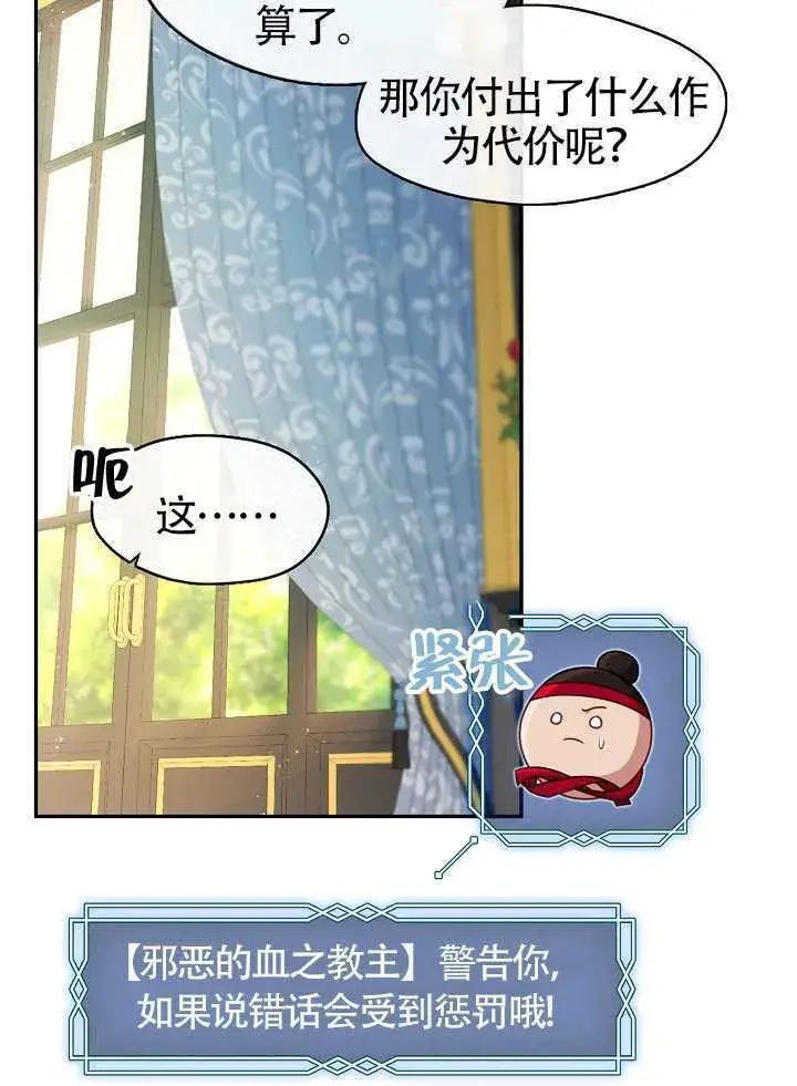 漫画《S级猎头不想成为反派公女》第66话第47张图