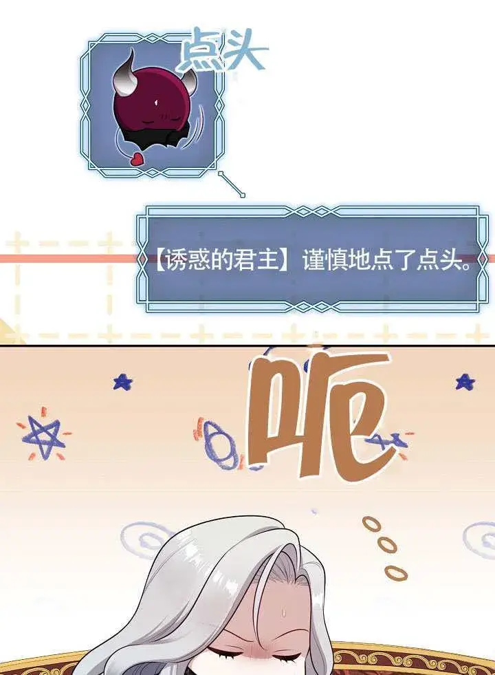 漫画《S级猎头不想成为反派公女》第66话第48张图