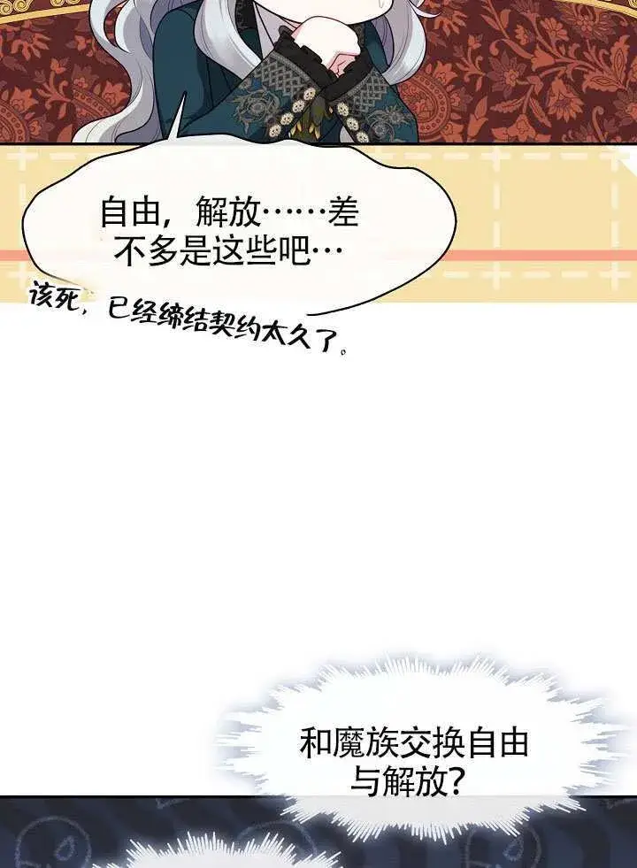 漫画《S级猎头不想成为反派公女》第66话第49张图