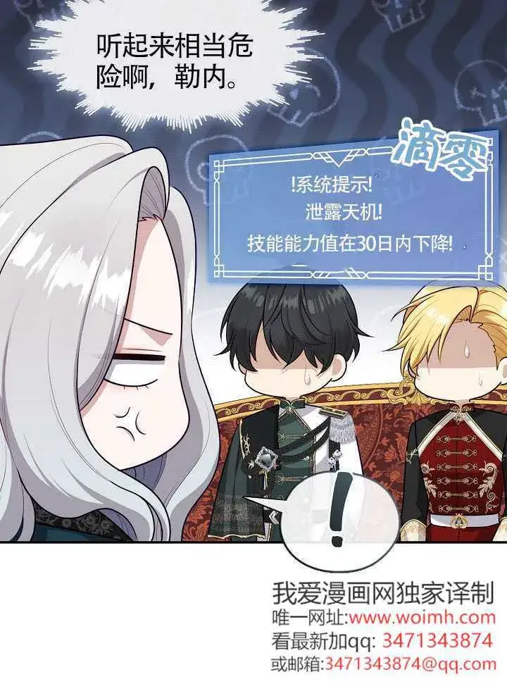 漫画《S级猎头不想成为反派公女》第66话第50张图