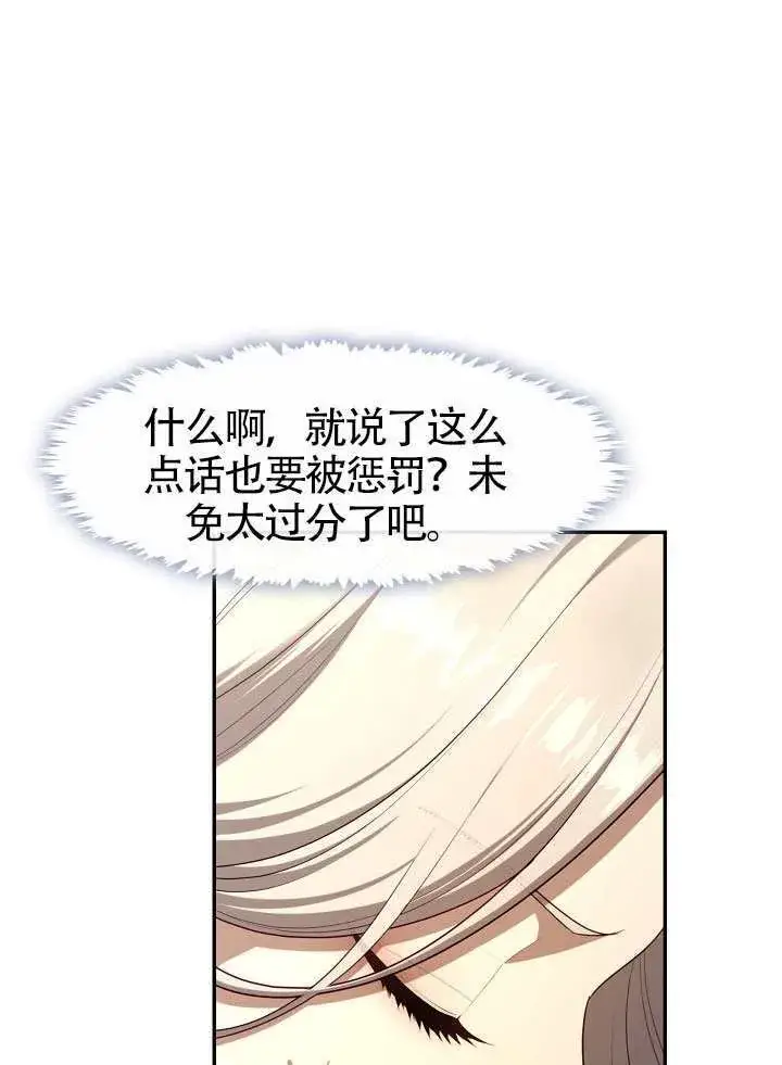 漫画《S级猎头不想成为反派公女》第66话第51张图