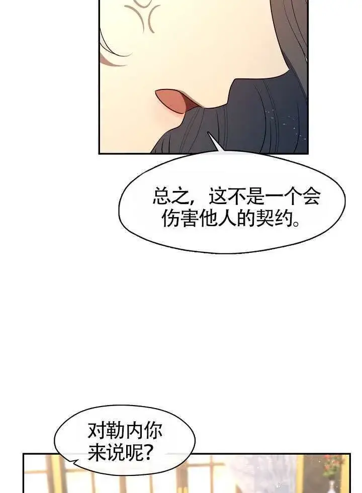 漫画《S级猎头不想成为反派公女》第66话第52张图