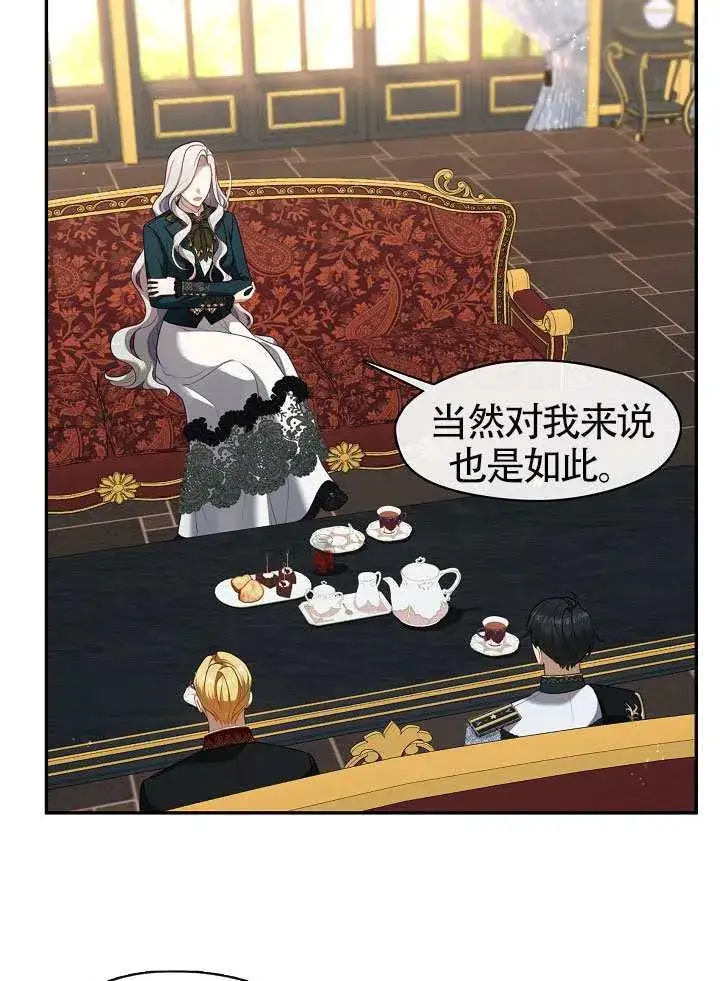 漫画《S级猎头不想成为反派公女》第66话第53张图