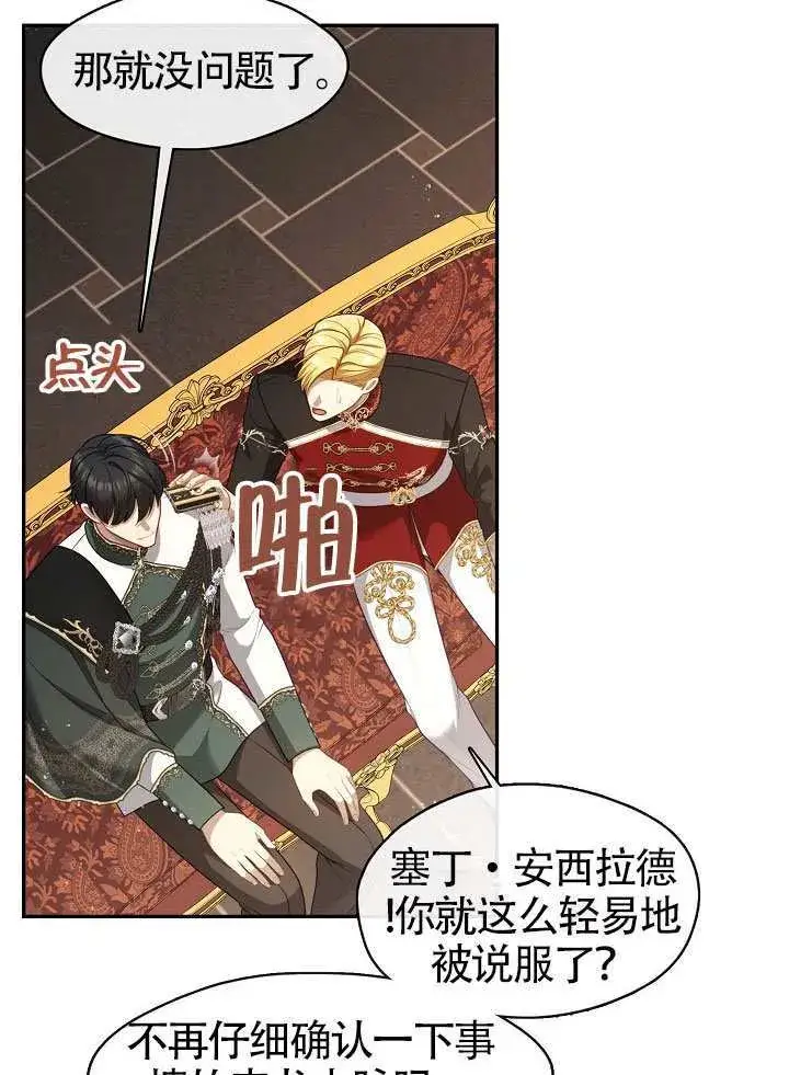 漫画《S级猎头不想成为反派公女》第66话第54张图