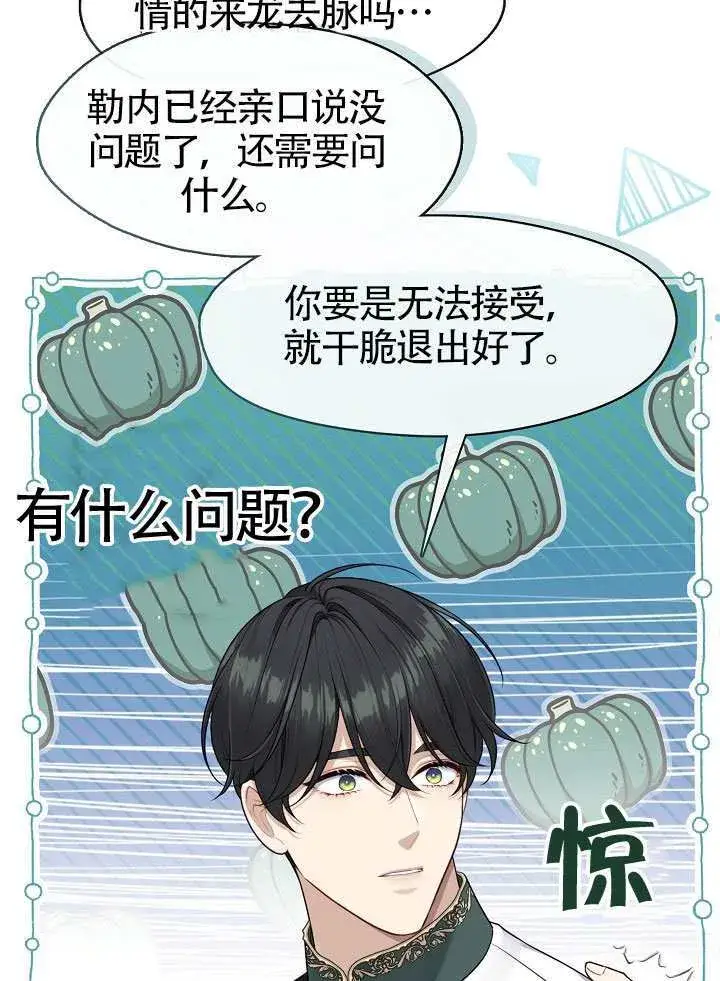 漫画《S级猎头不想成为反派公女》第66话第55张图