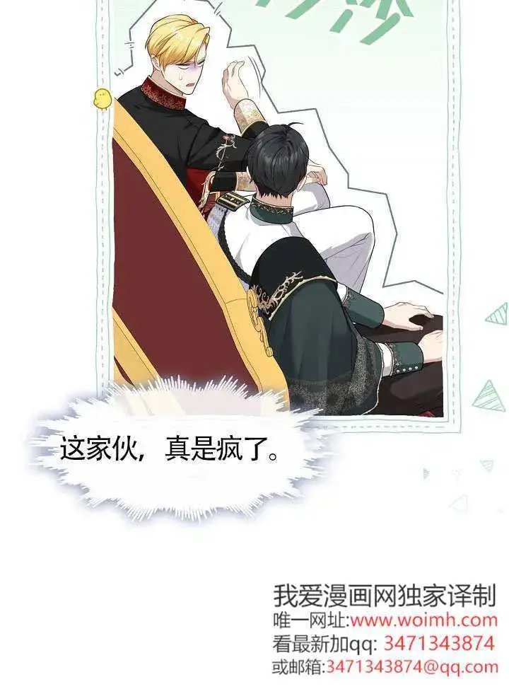 漫画《S级猎头不想成为反派公女》第66话第57张图