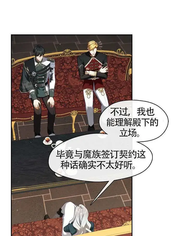 漫画《S级猎头不想成为反派公女》第66话第58张图