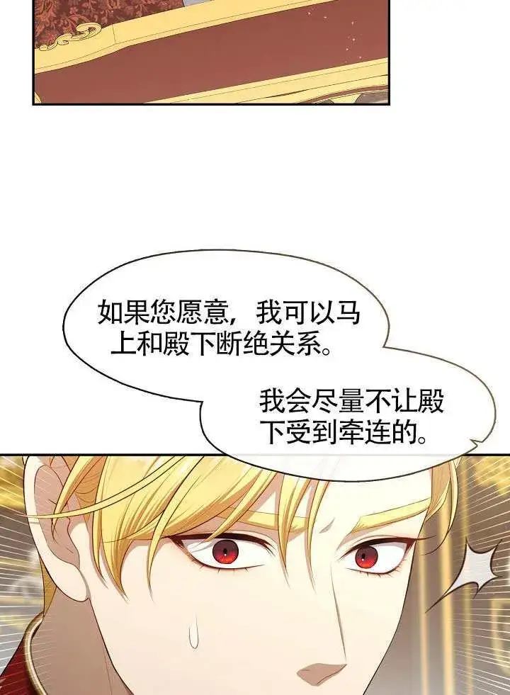 漫画《S级猎头不想成为反派公女》第66话第59张图