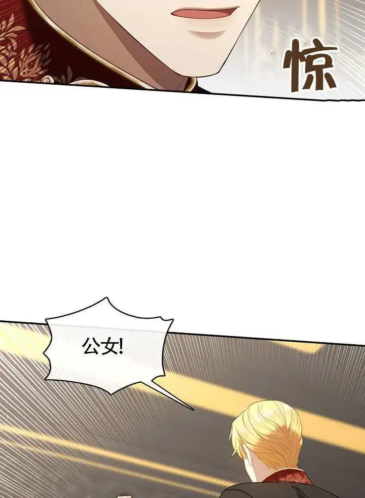漫画《S级猎头不想成为反派公女》第66话第60张图